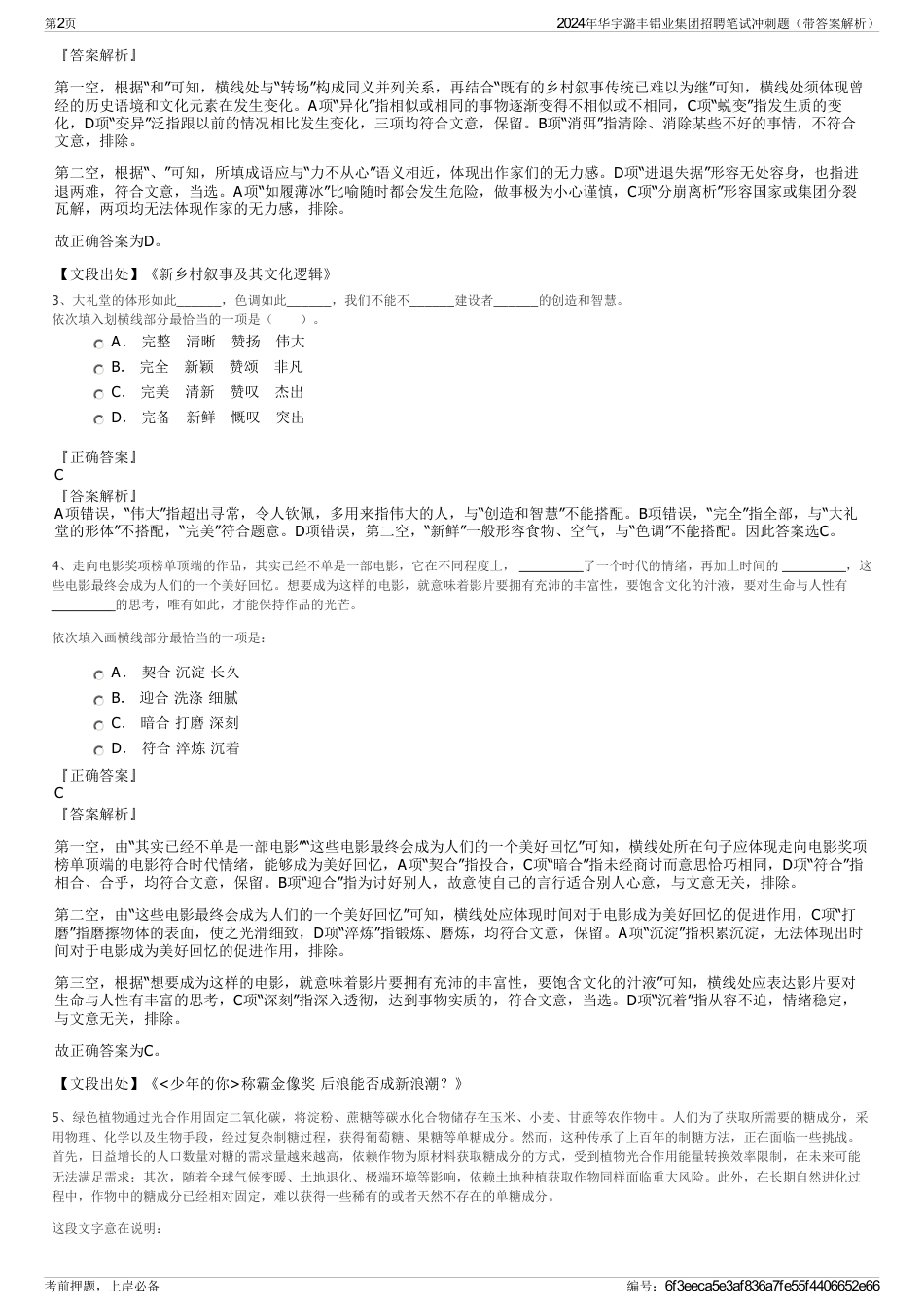 2024年华宇潞丰铝业集团招聘笔试冲刺题（带答案解析）_第2页