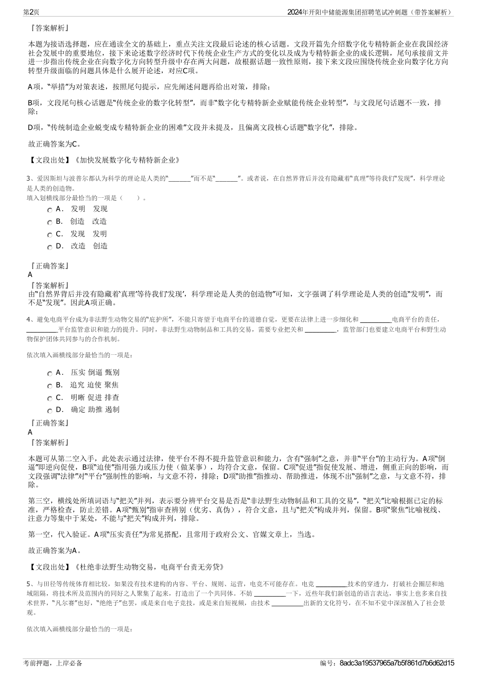 2024年开阳中储能源集团招聘笔试冲刺题（带答案解析）_第2页