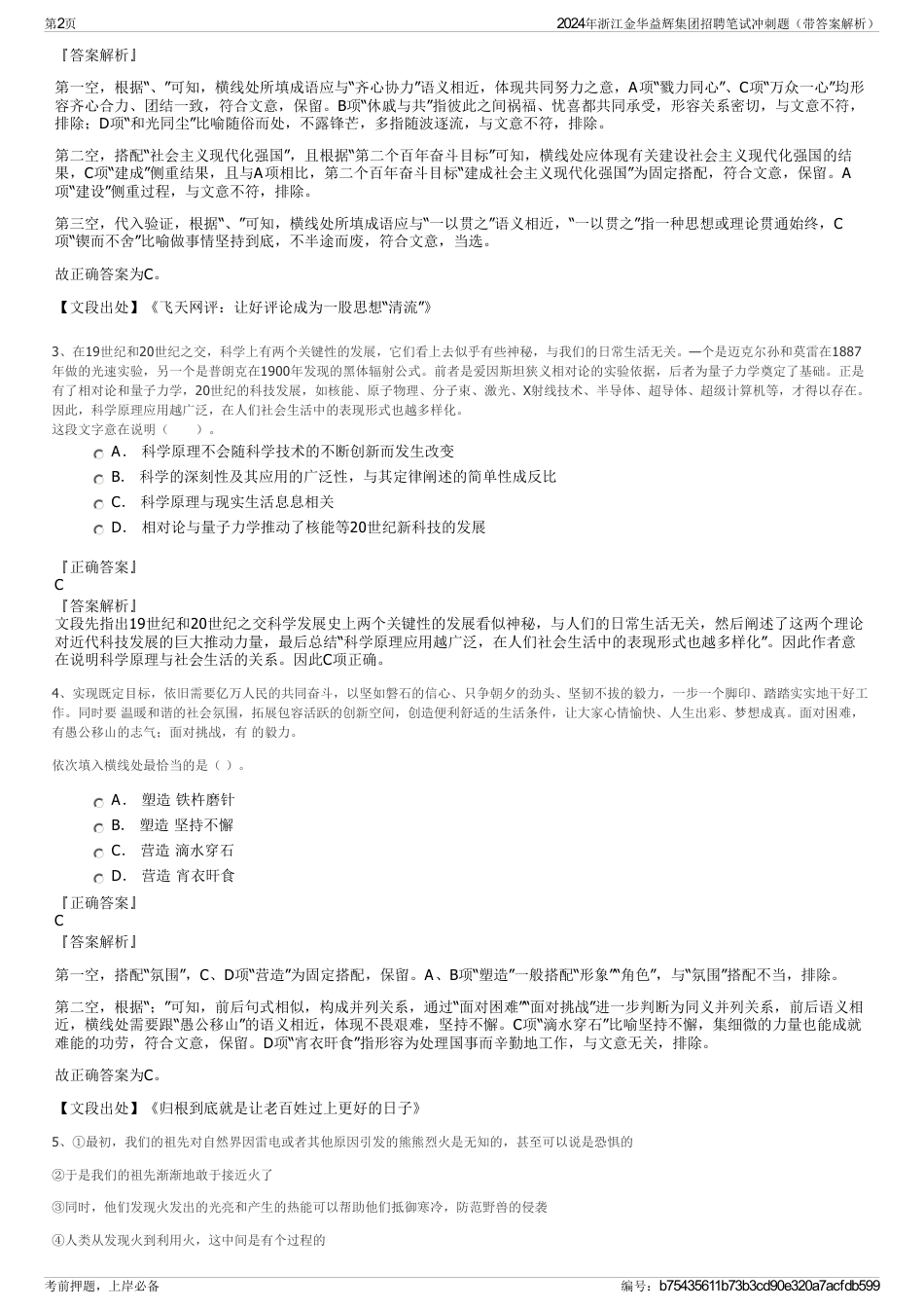 2024年浙江金华益辉集团招聘笔试冲刺题（带答案解析）_第2页