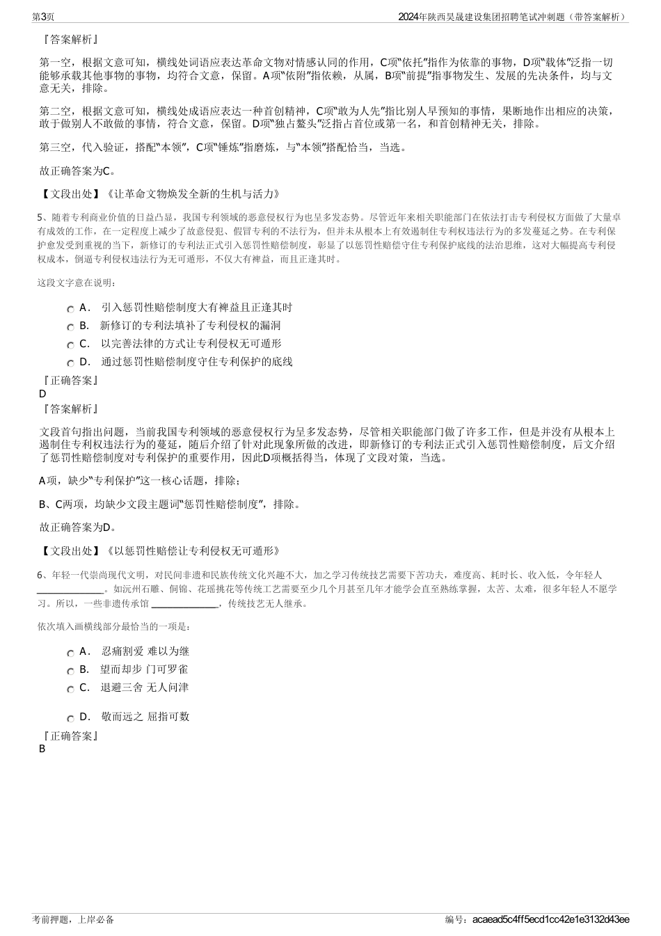 2024年陕西昊晟建设集团招聘笔试冲刺题（带答案解析）_第3页