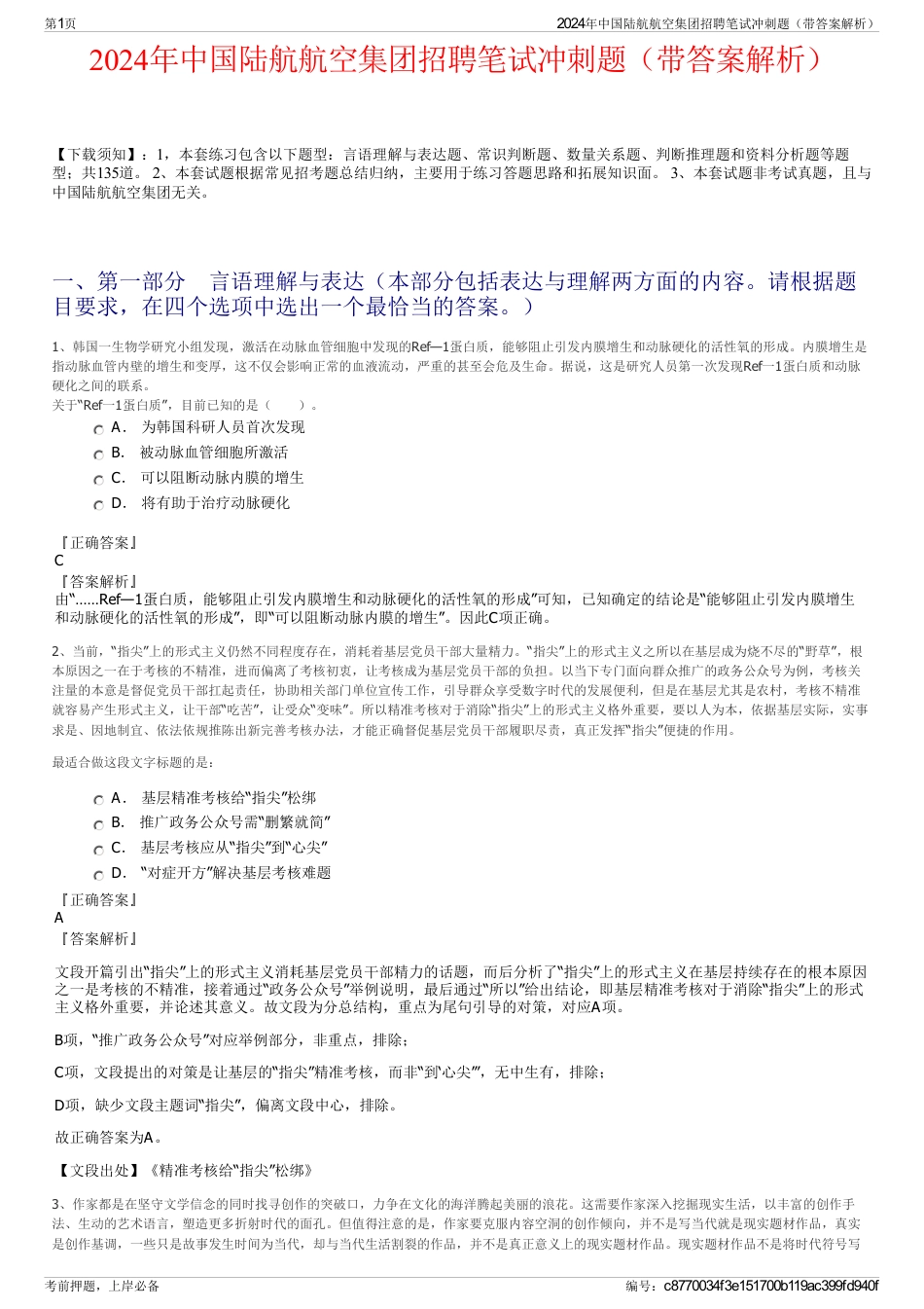 2024年中国陆航航空集团招聘笔试冲刺题（带答案解析）_第1页