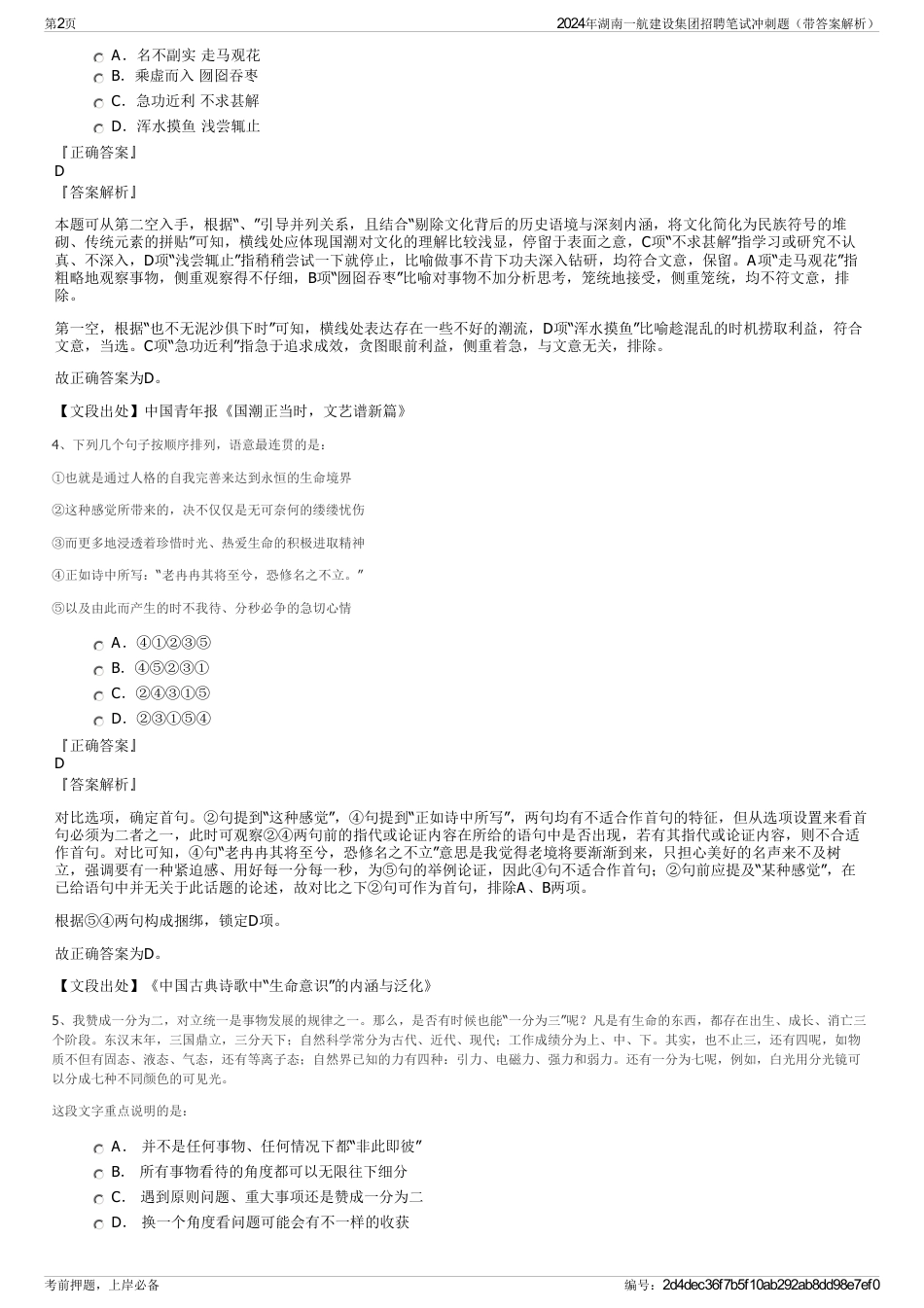 2024年湖南一航建设集团招聘笔试冲刺题（带答案解析）_第2页