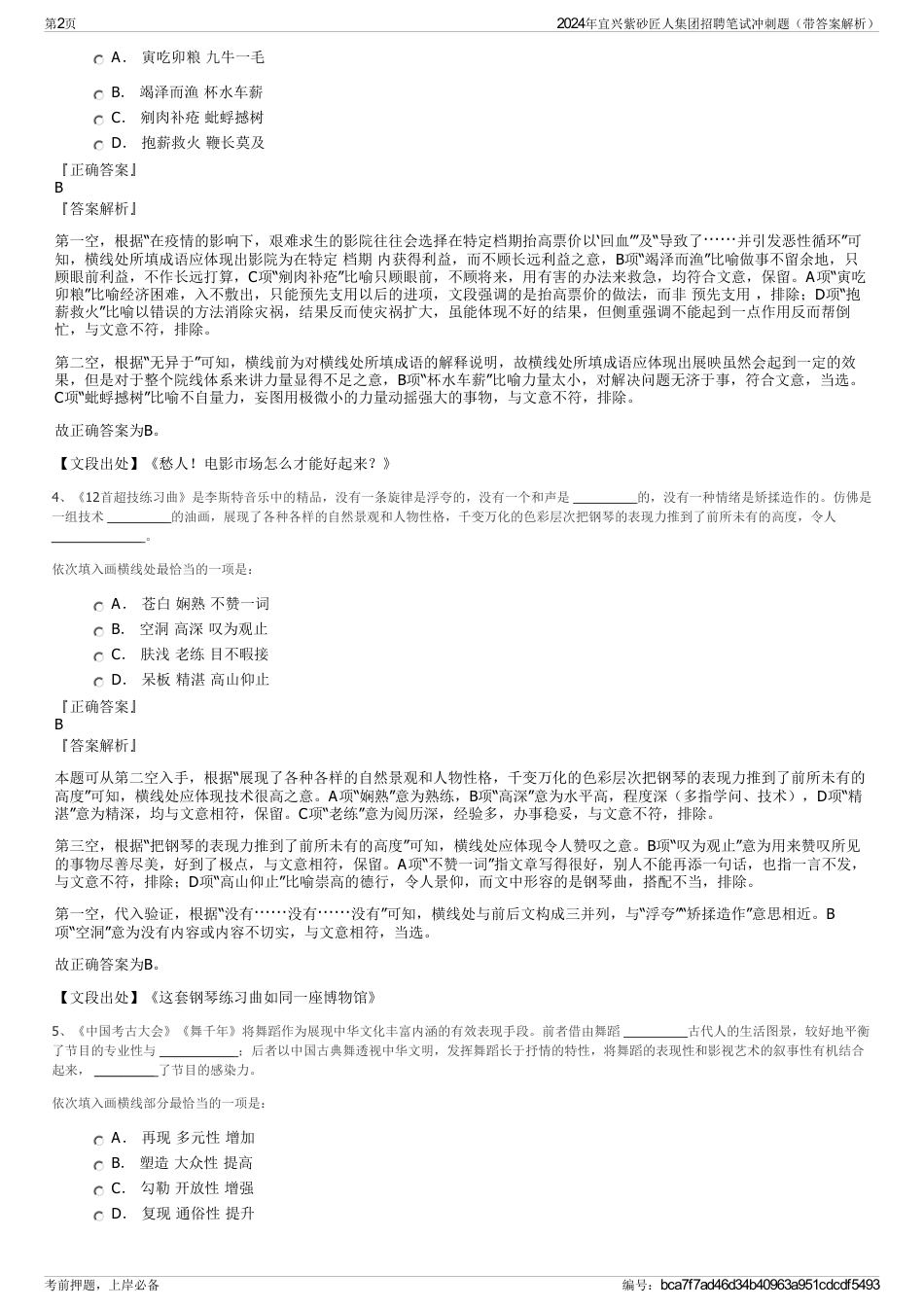 2024年宜兴紫砂匠人集团招聘笔试冲刺题（带答案解析）_第2页