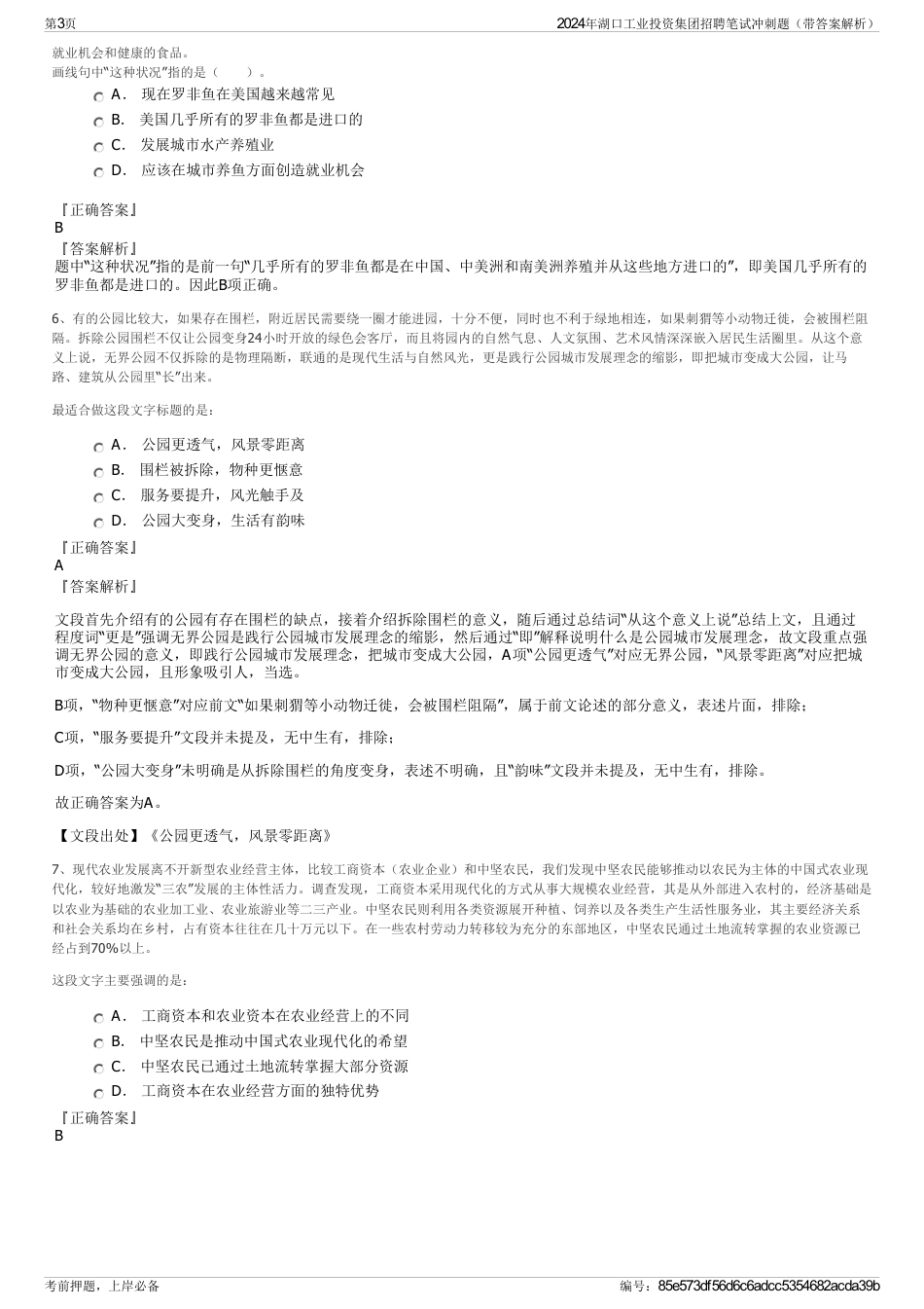 2024年湖口工业投资集团招聘笔试冲刺题（带答案解析）_第3页