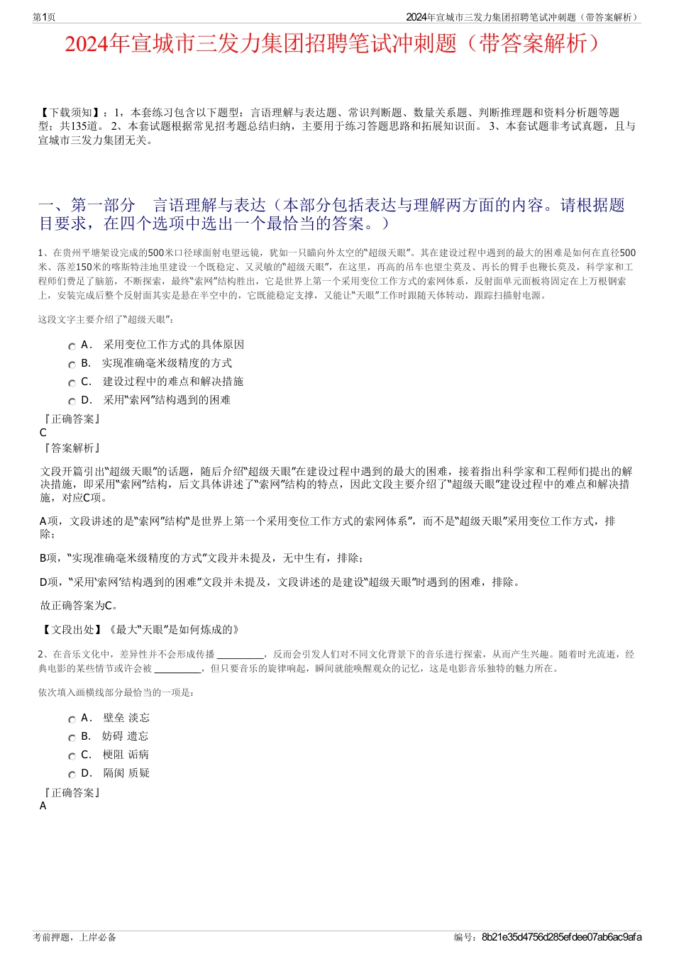 2024年宣城市三发力集团招聘笔试冲刺题（带答案解析）_第1页