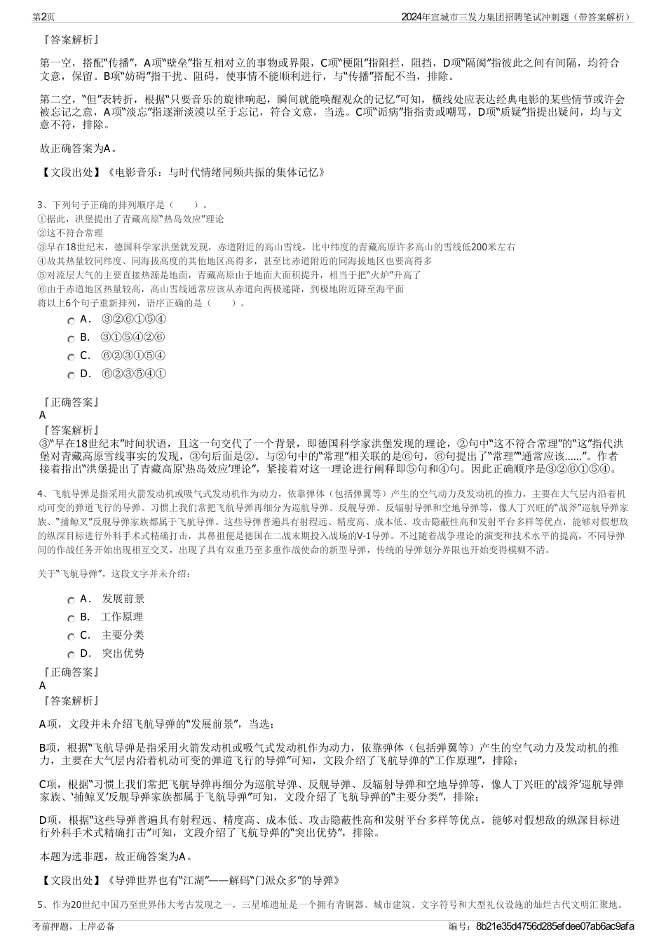 2024年宣城市三发力集团招聘笔试冲刺题（带答案解析）_第2页