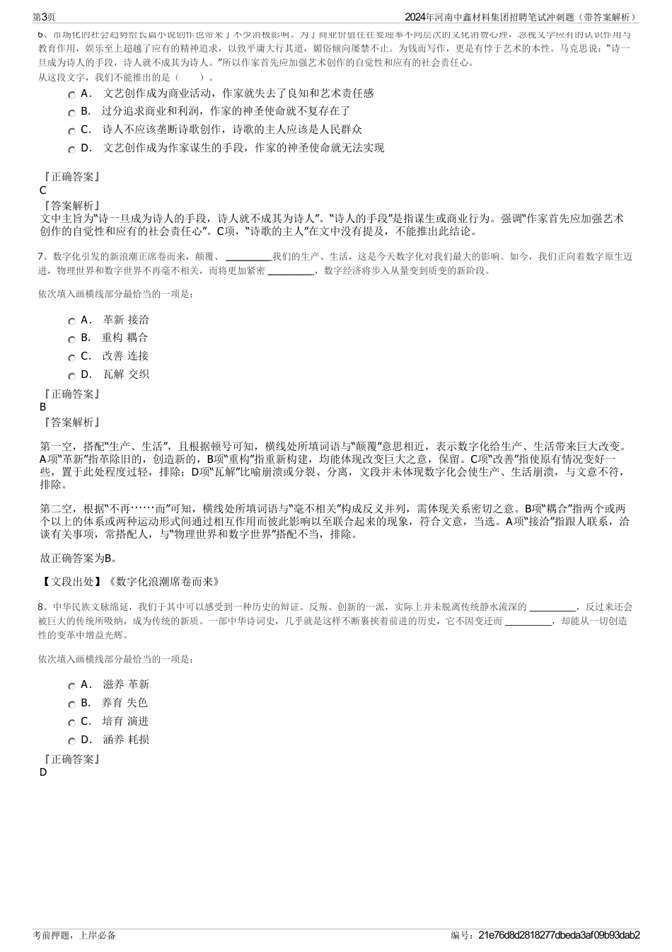 2024年河南中鑫材料集团招聘笔试冲刺题（带答案解析）_第3页