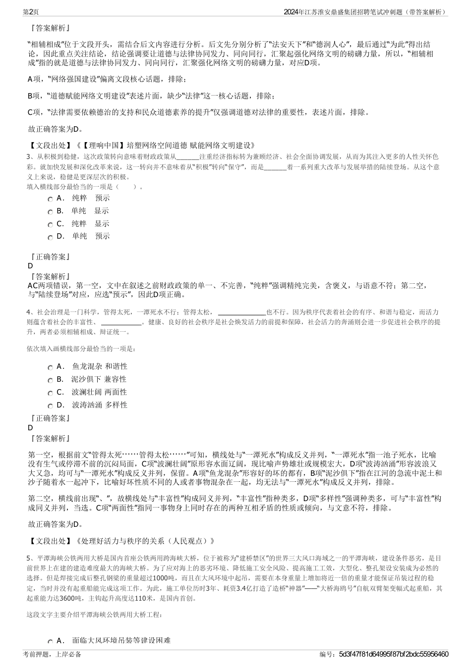 2024年江苏淮安鼎盛集团招聘笔试冲刺题（带答案解析）_第2页