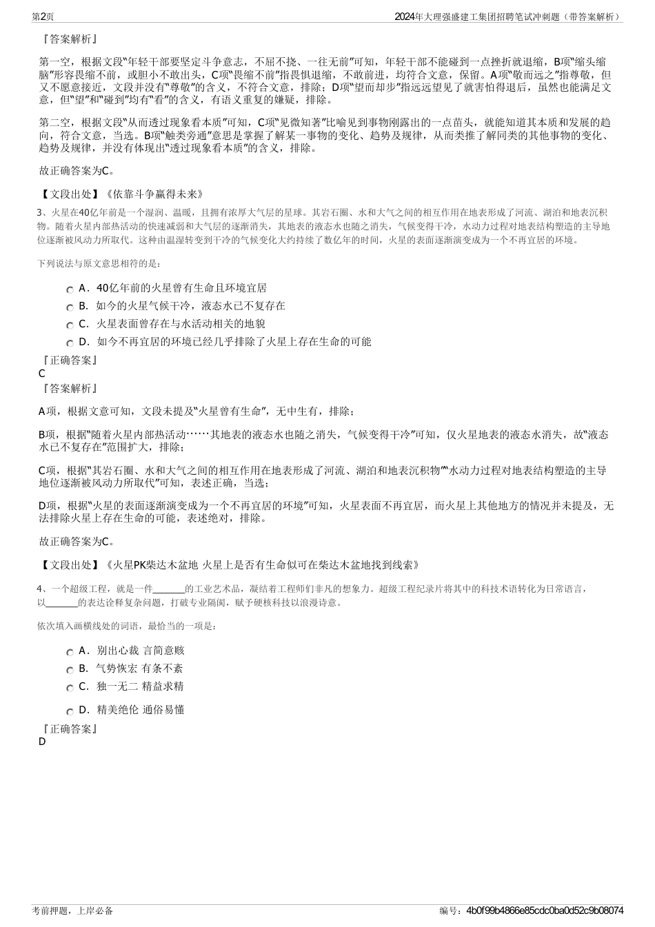 2024年大理强盛建工集团招聘笔试冲刺题（带答案解析）_第2页