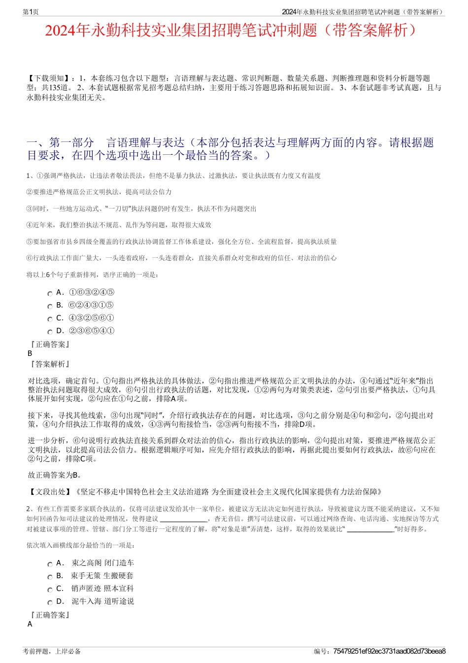 2024年永勤科技实业集团招聘笔试冲刺题（带答案解析）_第1页