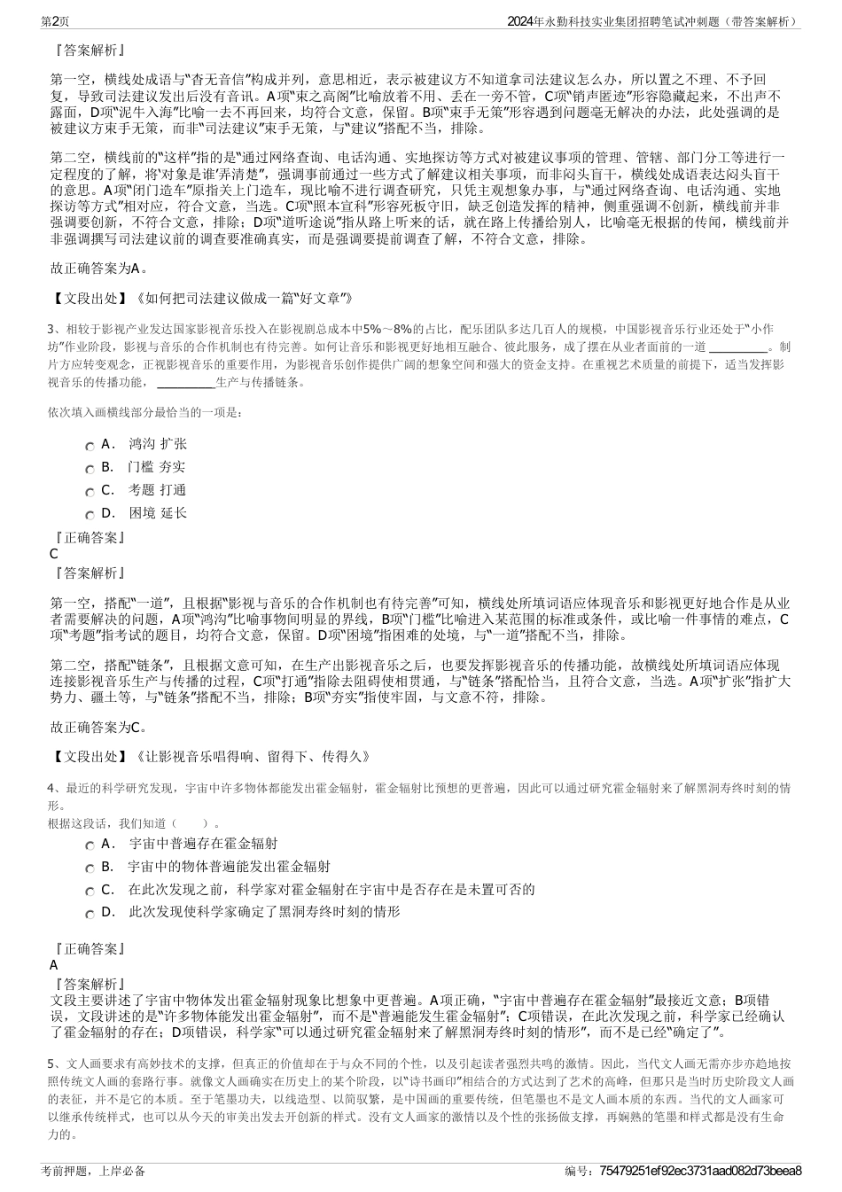2024年永勤科技实业集团招聘笔试冲刺题（带答案解析）_第2页