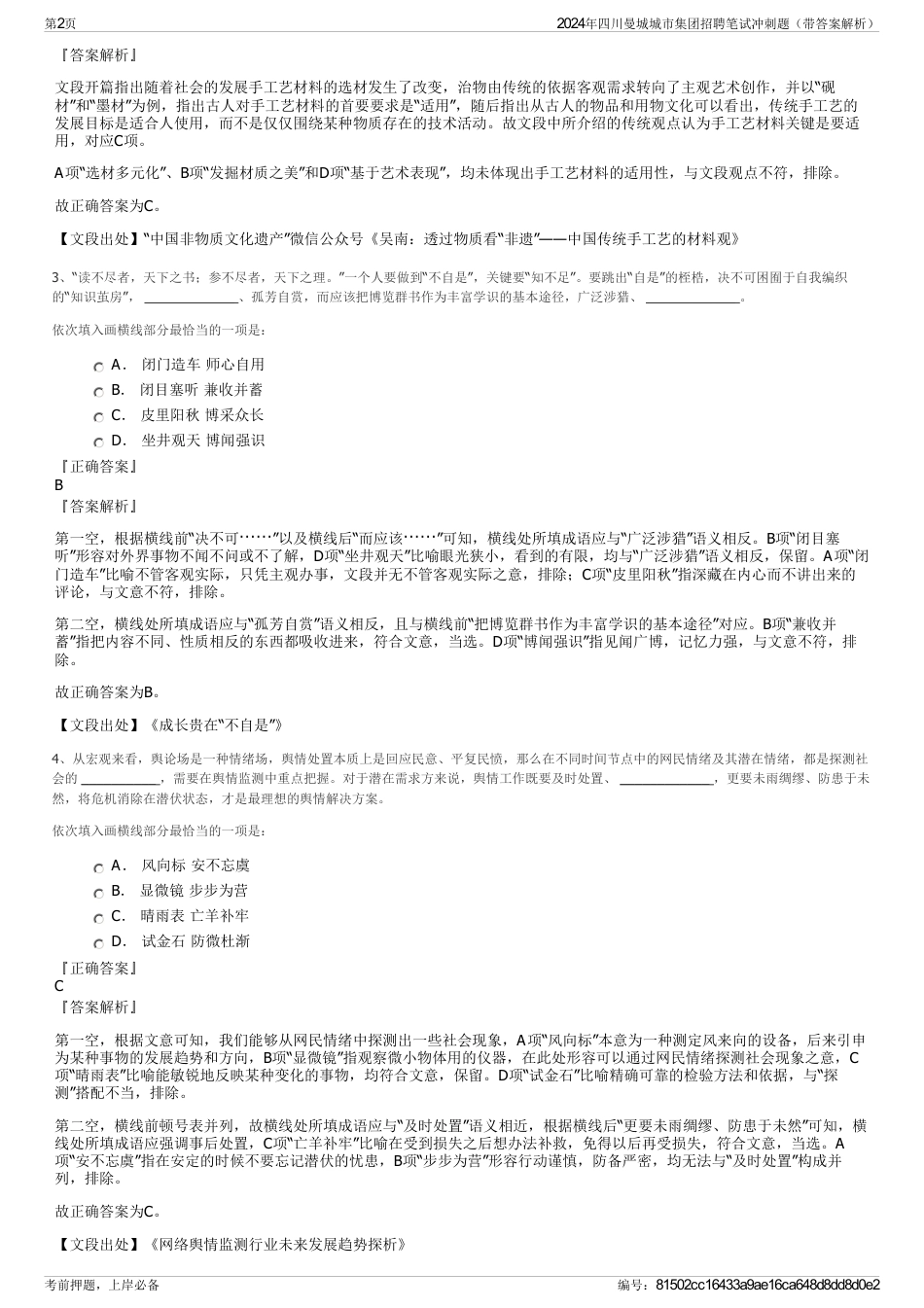2024年四川曼城城市集团招聘笔试冲刺题（带答案解析）_第2页