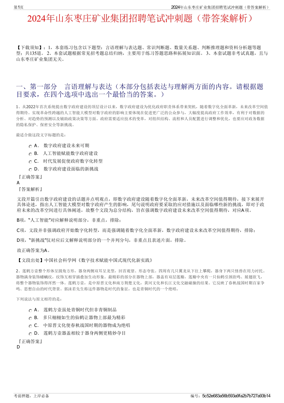 2024年山东枣庄矿业集团招聘笔试冲刺题（带答案解析）_第1页