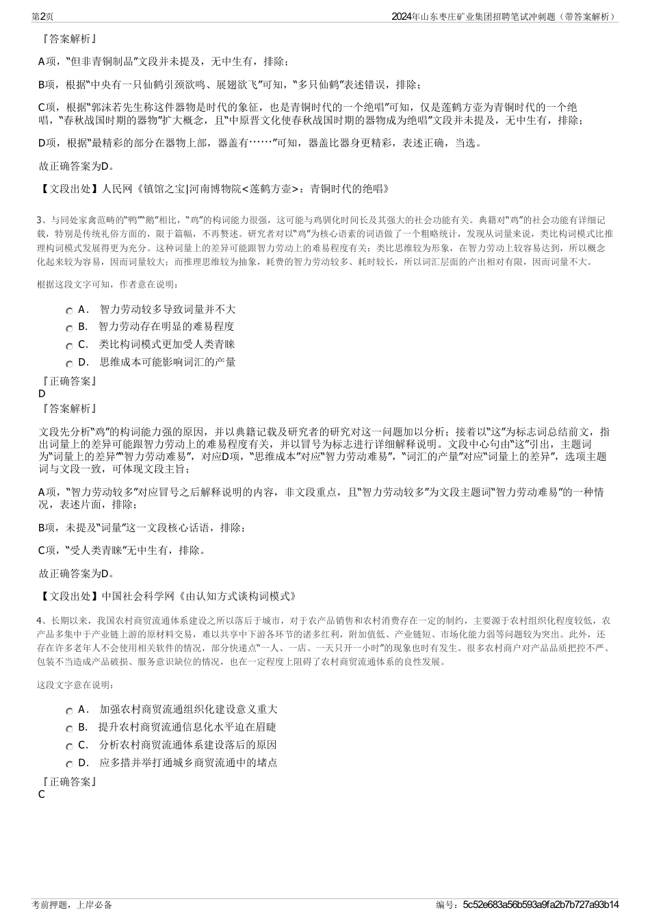 2024年山东枣庄矿业集团招聘笔试冲刺题（带答案解析）_第2页