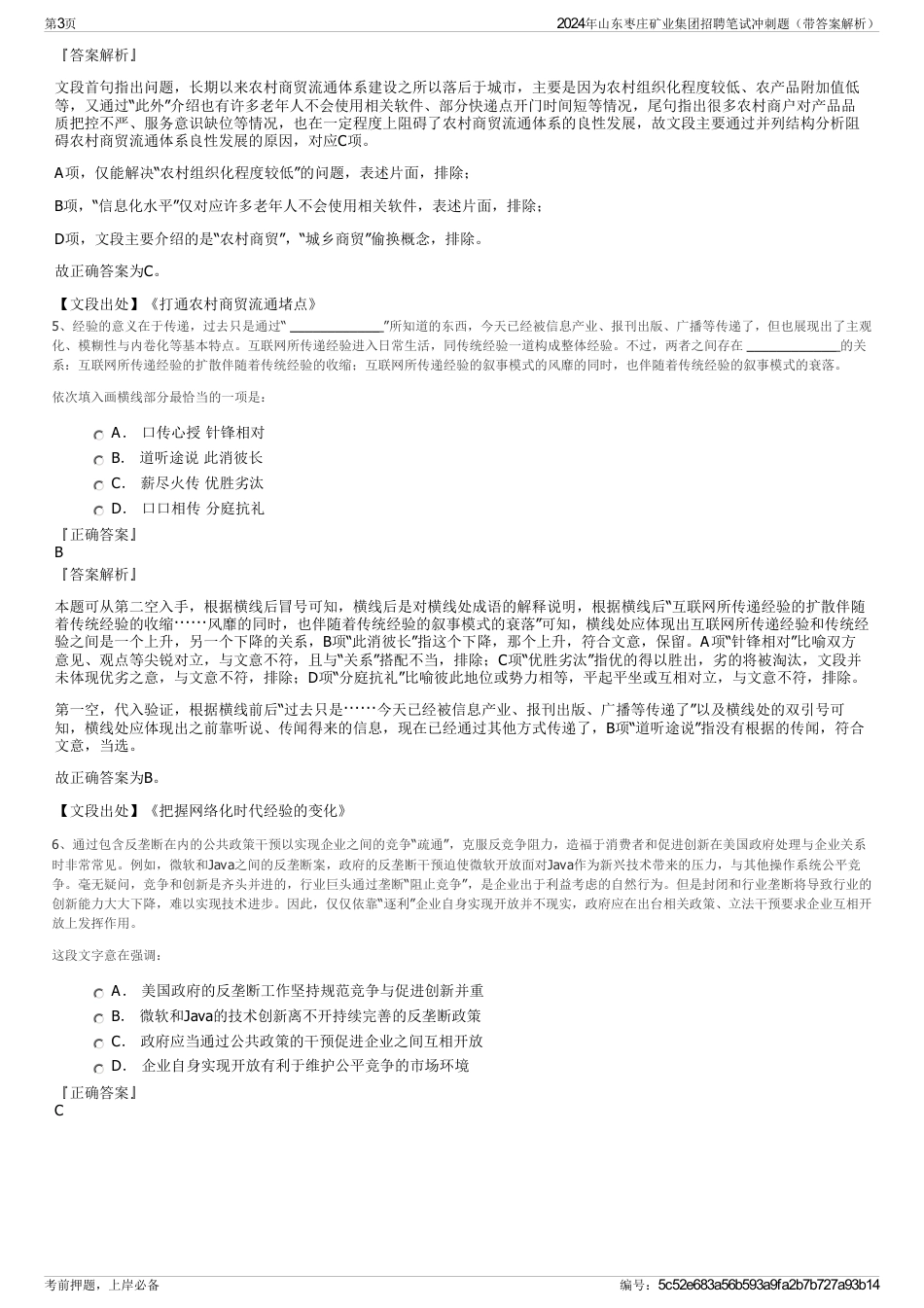 2024年山东枣庄矿业集团招聘笔试冲刺题（带答案解析）_第3页