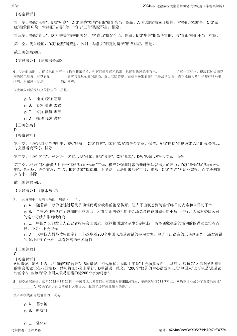 2024年阳逻德成控股集团招聘笔试冲刺题（带答案解析）_第3页