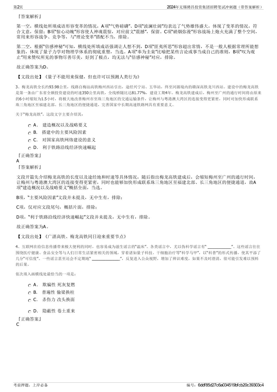 2024年无锡骋昌投资集团招聘笔试冲刺题（带答案解析）_第2页