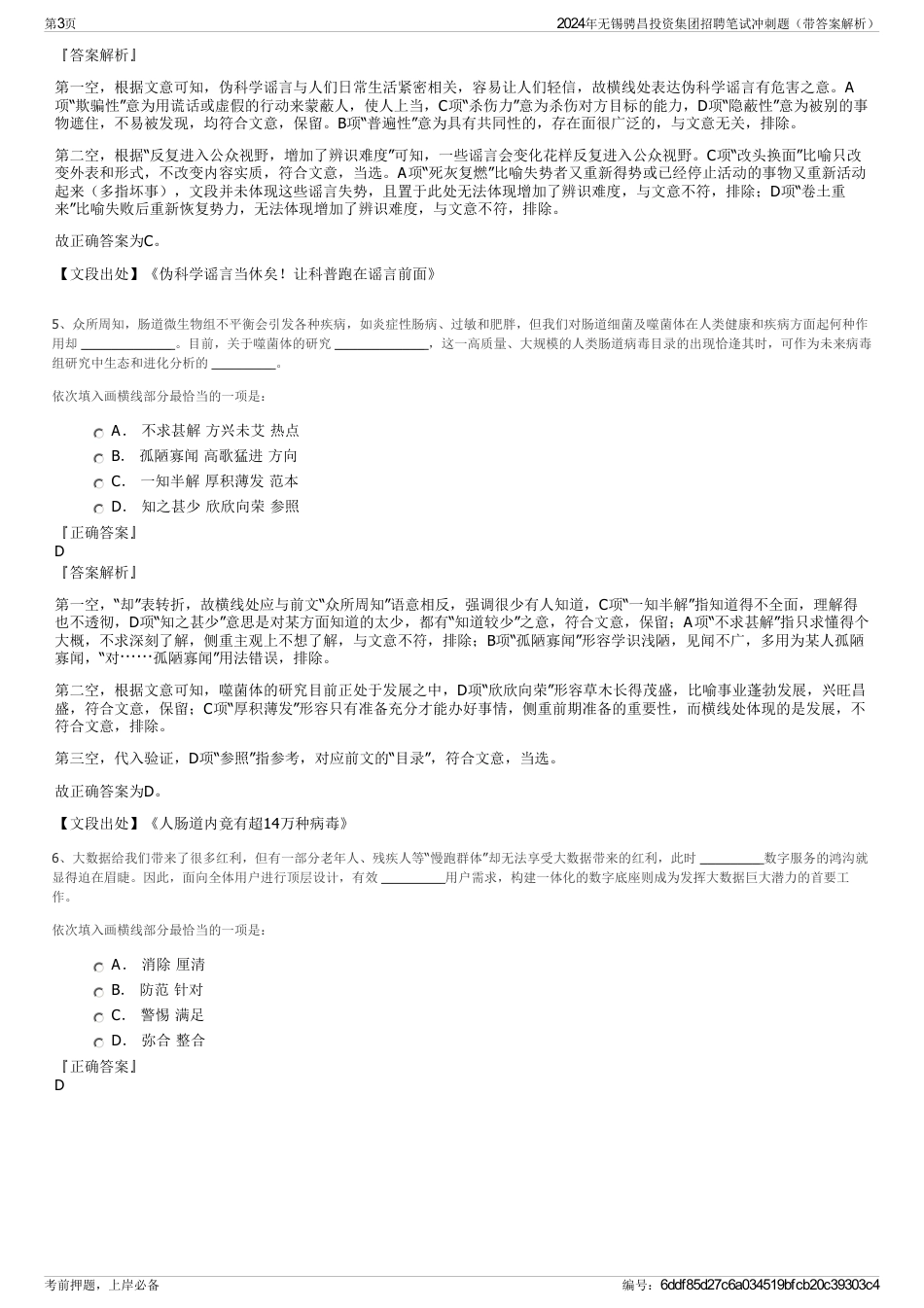 2024年无锡骋昌投资集团招聘笔试冲刺题（带答案解析）_第3页