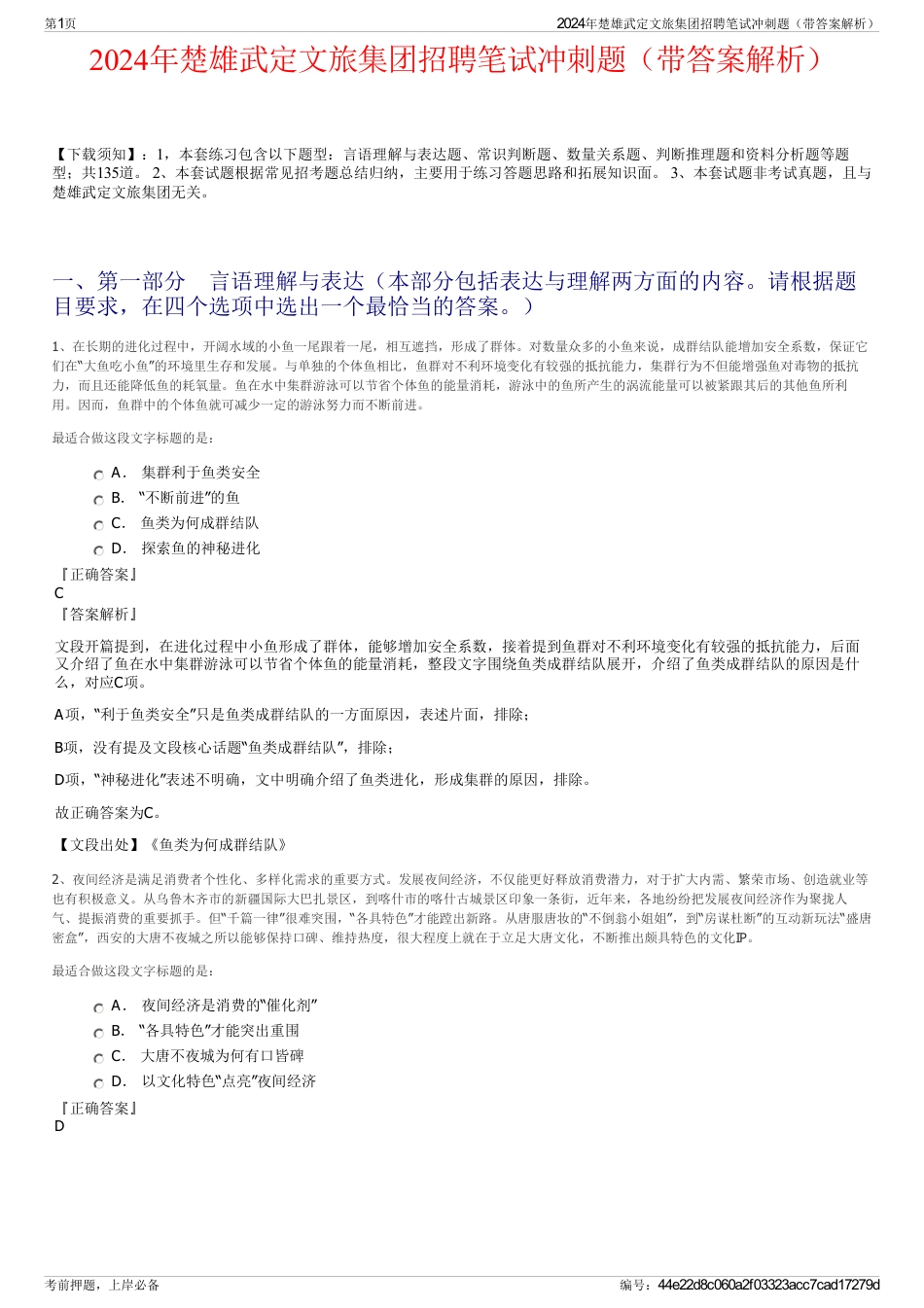 2024年楚雄武定文旅集团招聘笔试冲刺题（带答案解析）_第1页