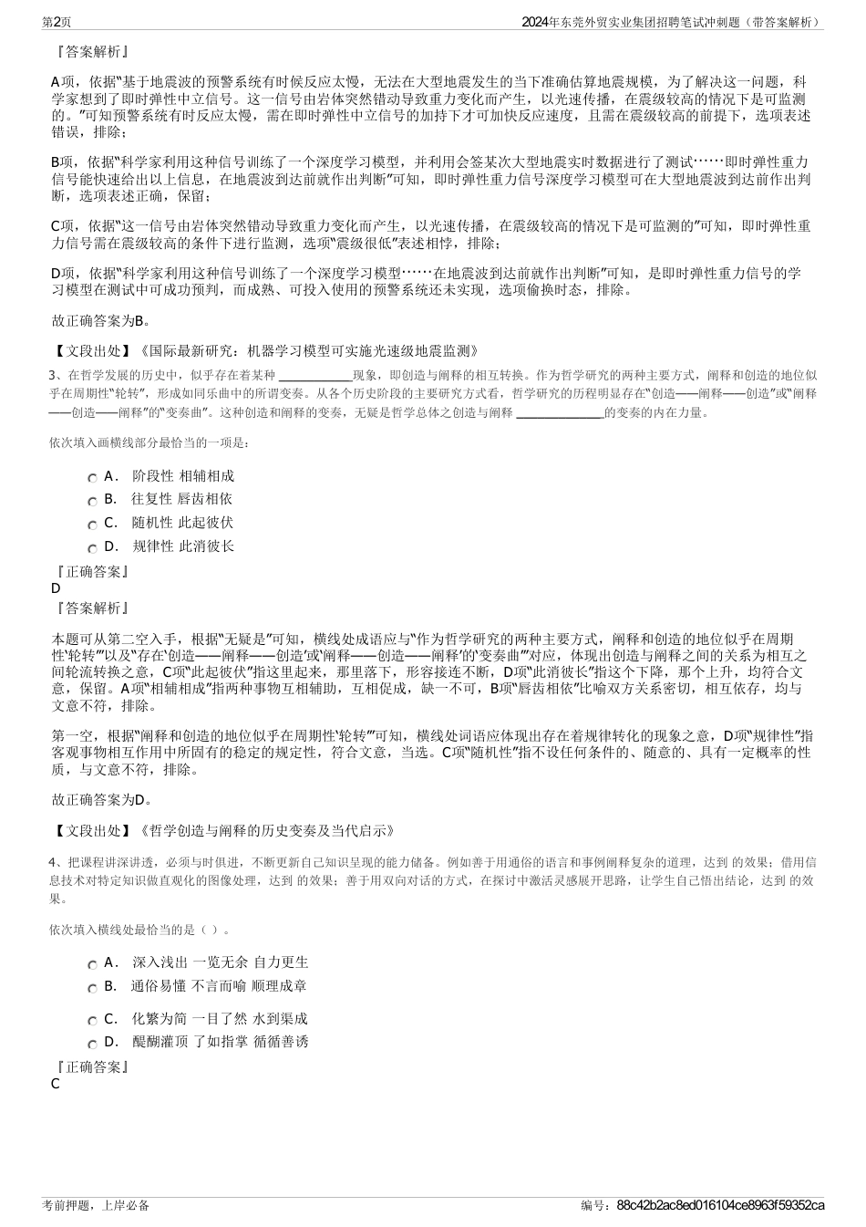 2024年东莞外贸实业集团招聘笔试冲刺题（带答案解析）_第2页