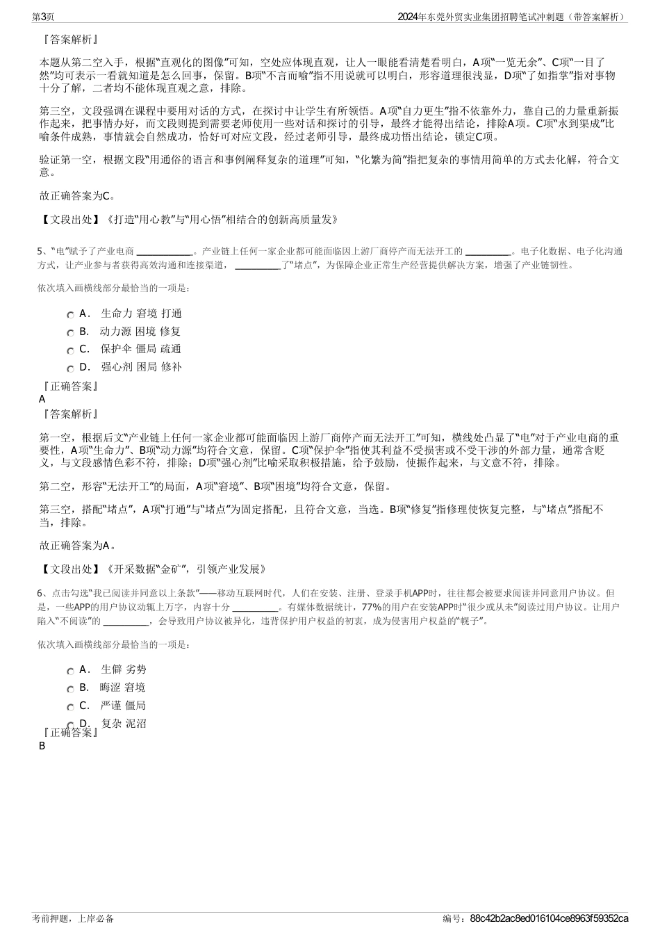2024年东莞外贸实业集团招聘笔试冲刺题（带答案解析）_第3页