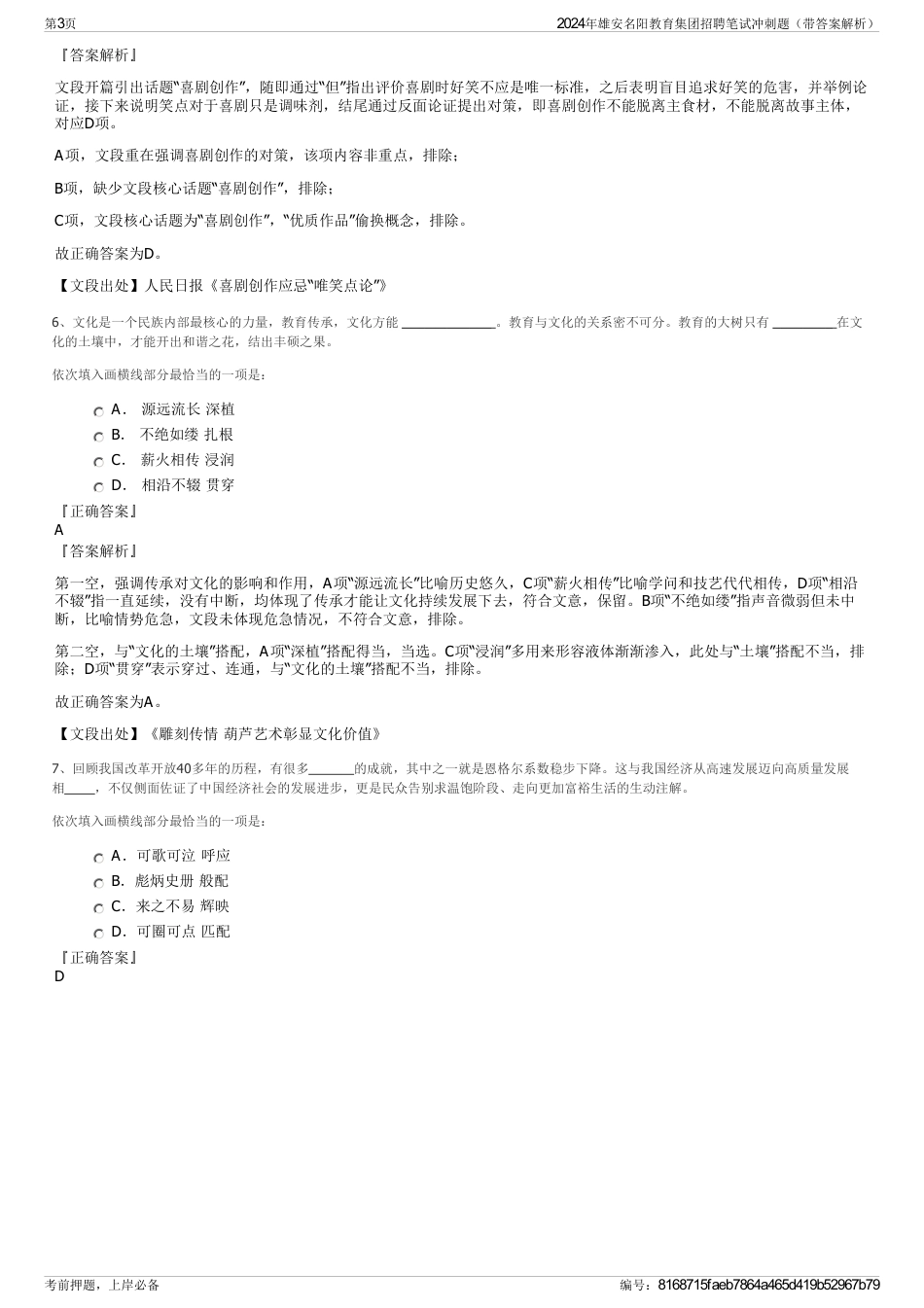 2024年雄安名阳教育集团招聘笔试冲刺题（带答案解析）_第3页