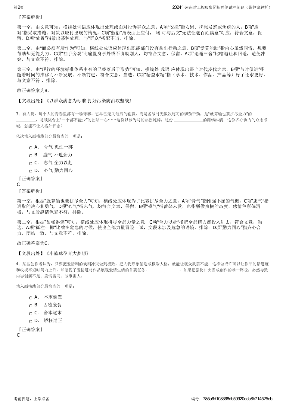 2024年河南建工控股集团招聘笔试冲刺题（带答案解析）_第2页