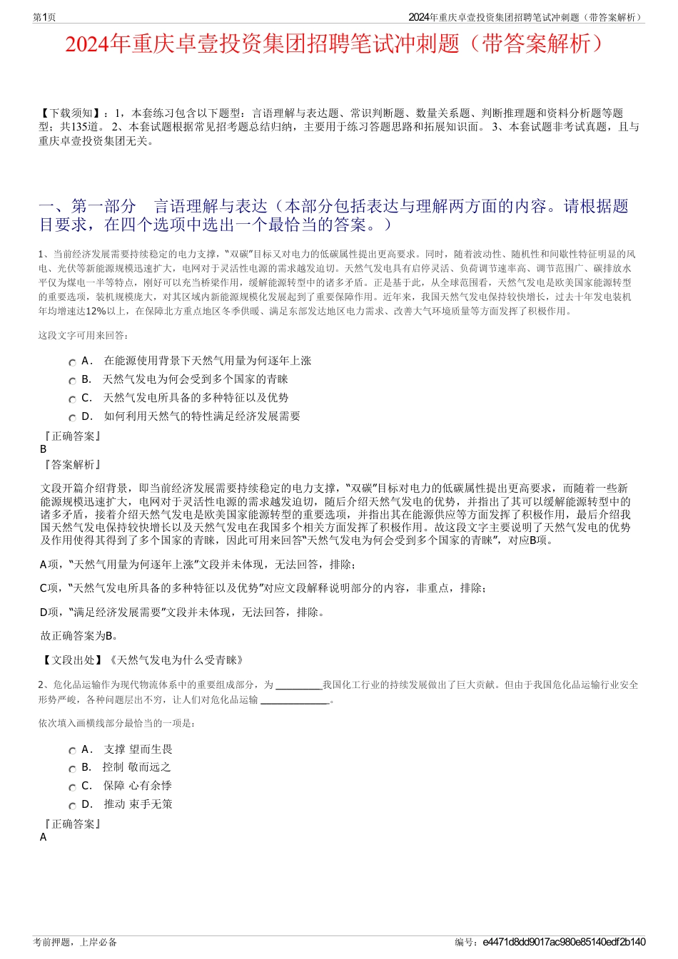 2024年重庆卓壹投资集团招聘笔试冲刺题（带答案解析）_第1页