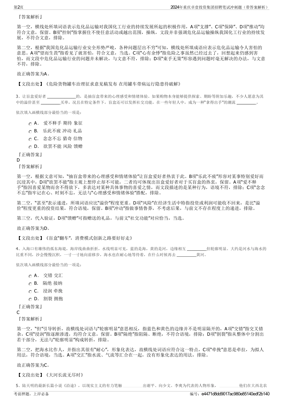2024年重庆卓壹投资集团招聘笔试冲刺题（带答案解析）_第2页
