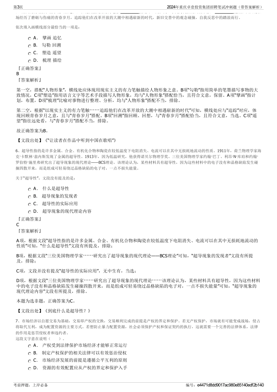 2024年重庆卓壹投资集团招聘笔试冲刺题（带答案解析）_第3页