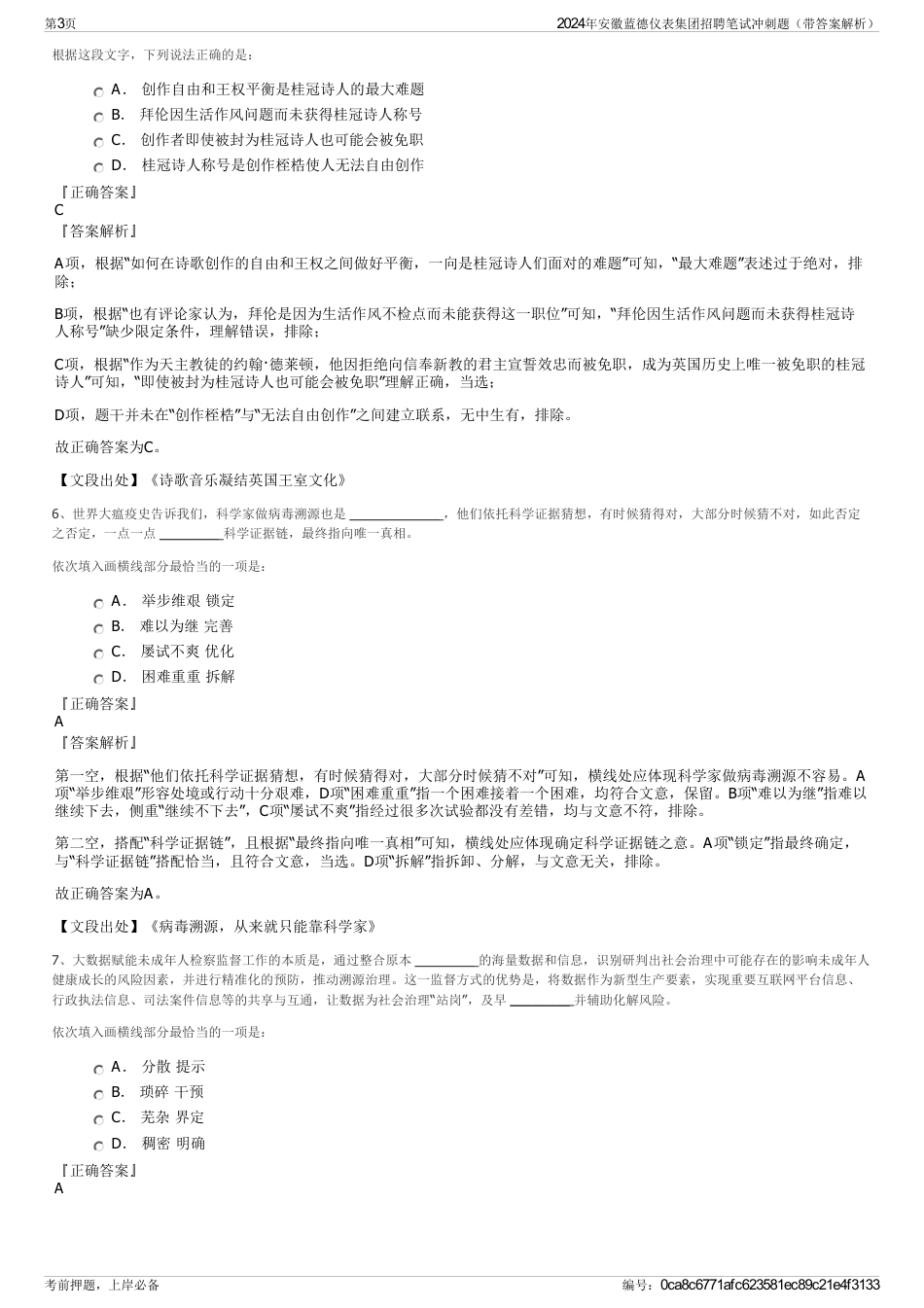 2024年安徽蓝德仪表集团招聘笔试冲刺题（带答案解析）_第3页