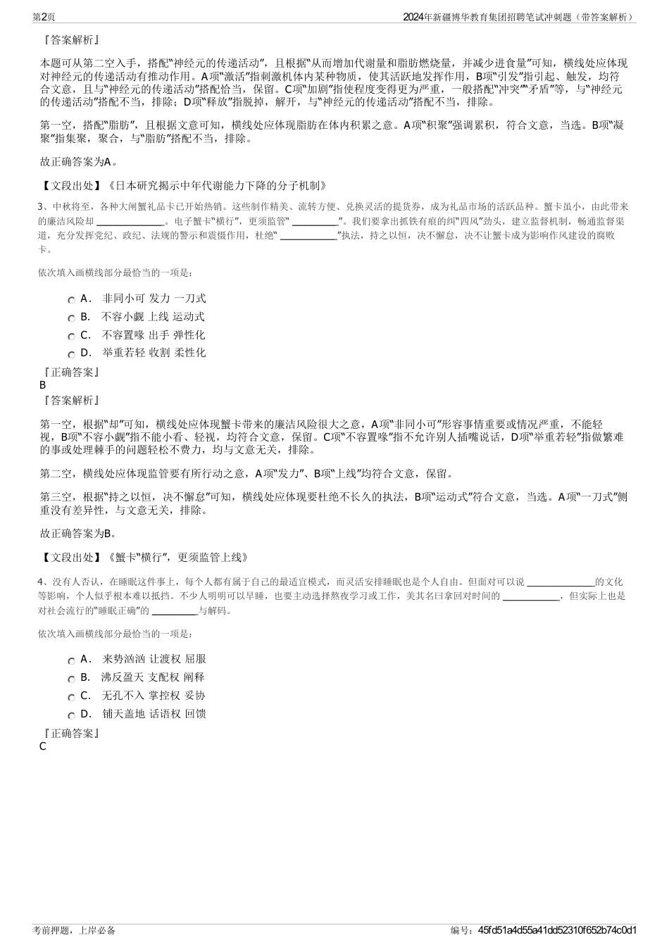 2024年新疆博华教育集团招聘笔试冲刺题（带答案解析）_第2页