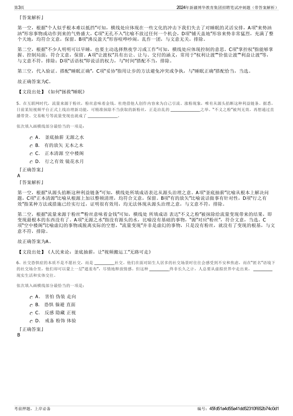 2024年新疆博华教育集团招聘笔试冲刺题（带答案解析）_第3页