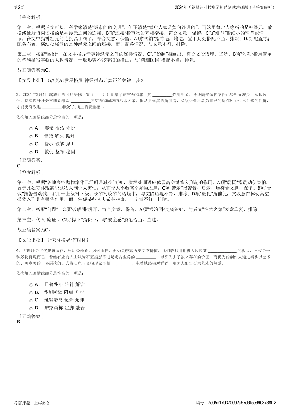 2024年无锡星洲科技集团招聘笔试冲刺题（带答案解析）_第2页