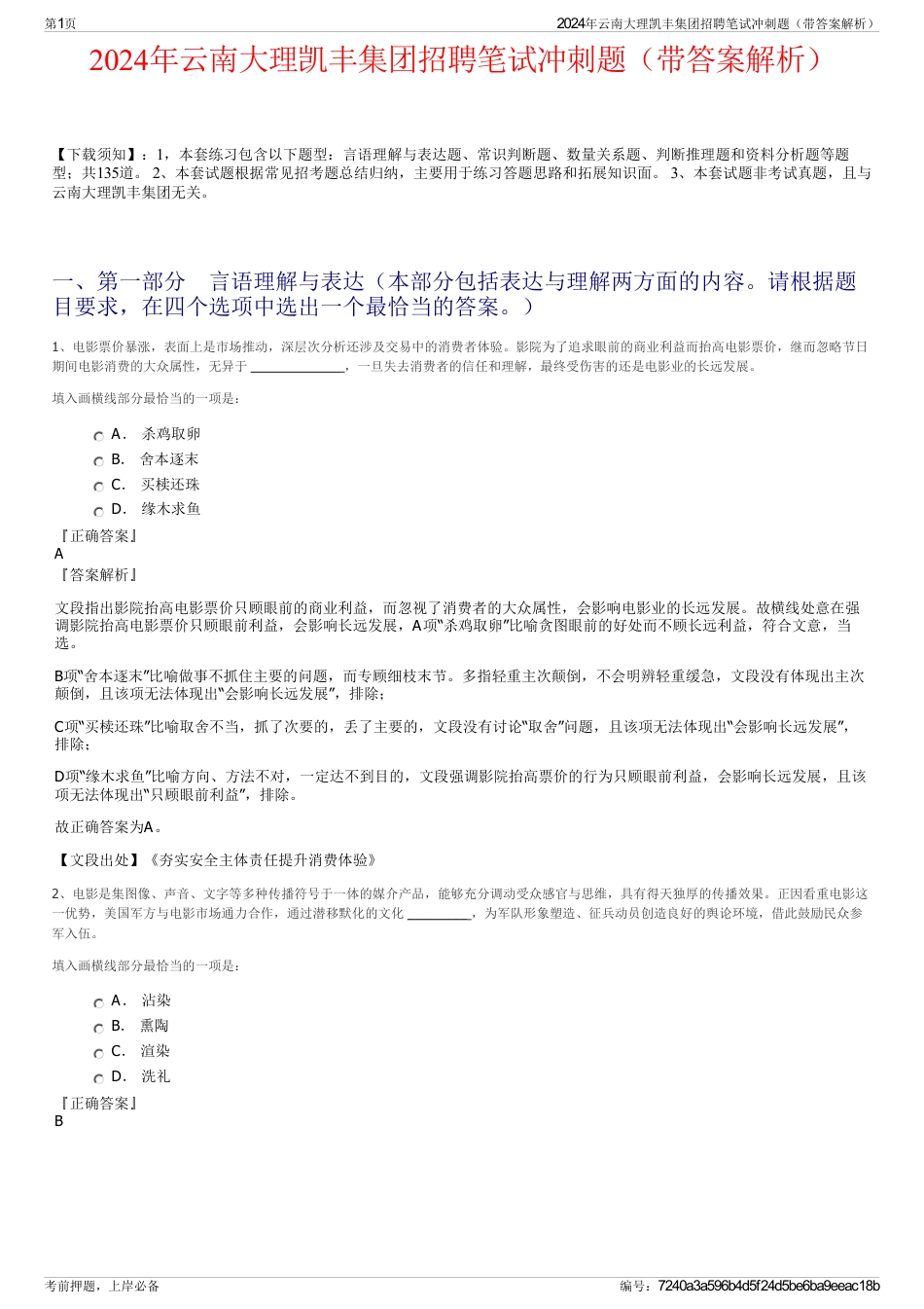 2024年云南大理凯丰集团招聘笔试冲刺题（带答案解析）_第1页