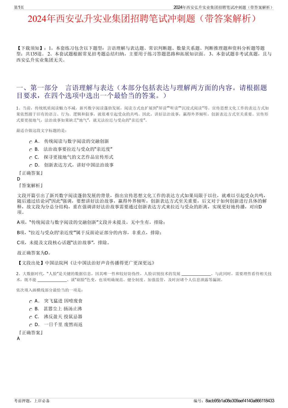 2024年西安弘升实业集团招聘笔试冲刺题（带答案解析）_第1页