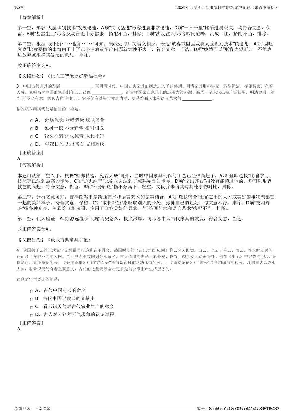 2024年西安弘升实业集团招聘笔试冲刺题（带答案解析）_第2页
