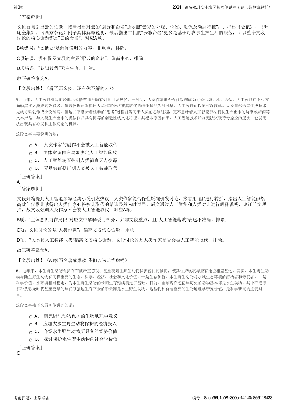 2024年西安弘升实业集团招聘笔试冲刺题（带答案解析）_第3页