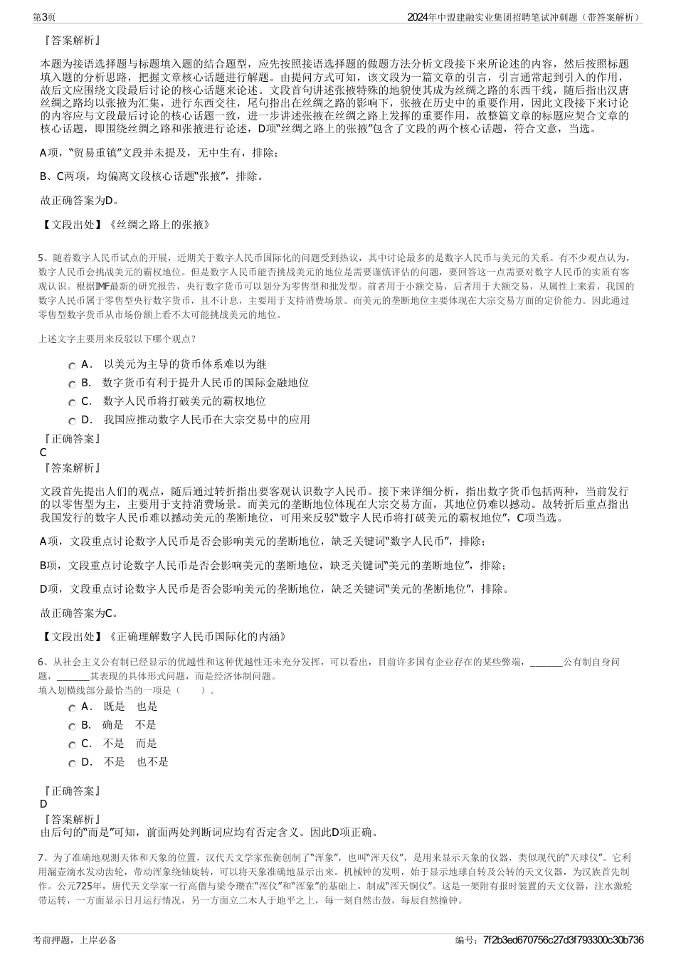 2024年中盟建融实业集团招聘笔试冲刺题（带答案解析）_第3页