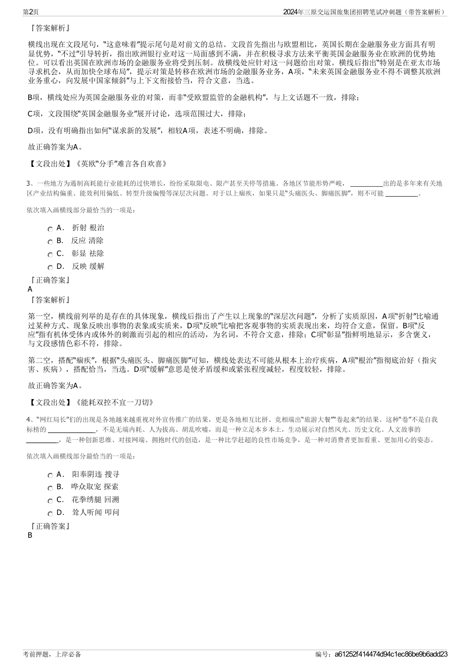 2024年三原交运国旅集团招聘笔试冲刺题（带答案解析）_第2页