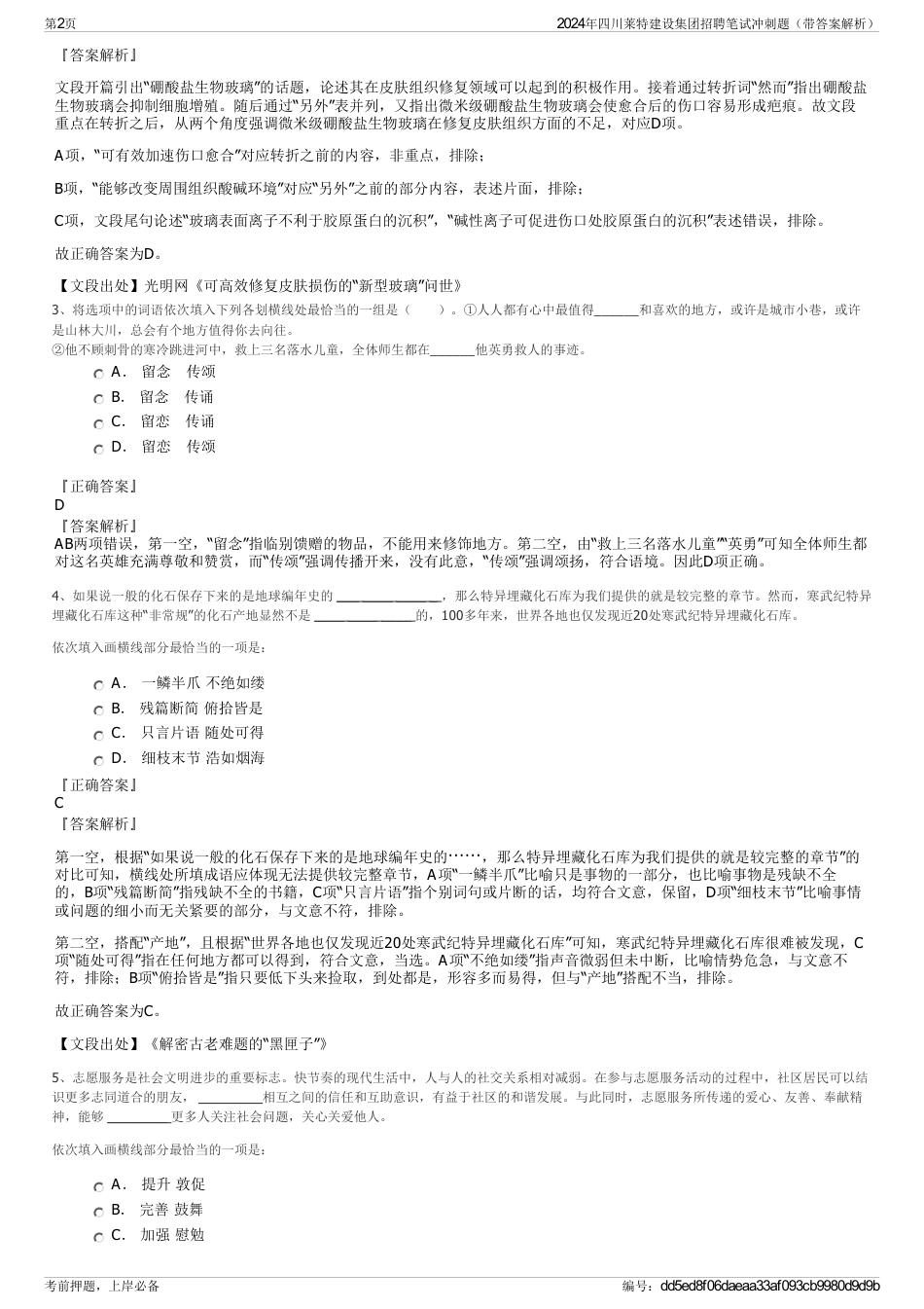 2024年四川莱特建设集团招聘笔试冲刺题（带答案解析）_第2页