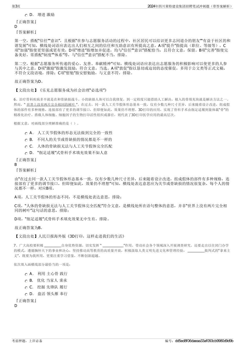 2024年四川莱特建设集团招聘笔试冲刺题（带答案解析）_第3页