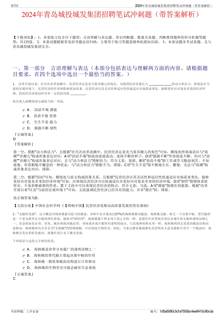 2024年青岛城投城发集团招聘笔试冲刺题（带答案解析）_第1页