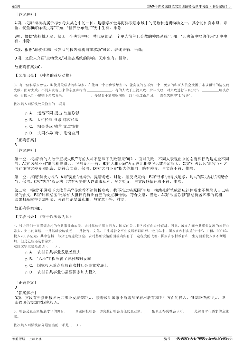 2024年青岛城投城发集团招聘笔试冲刺题（带答案解析）_第2页