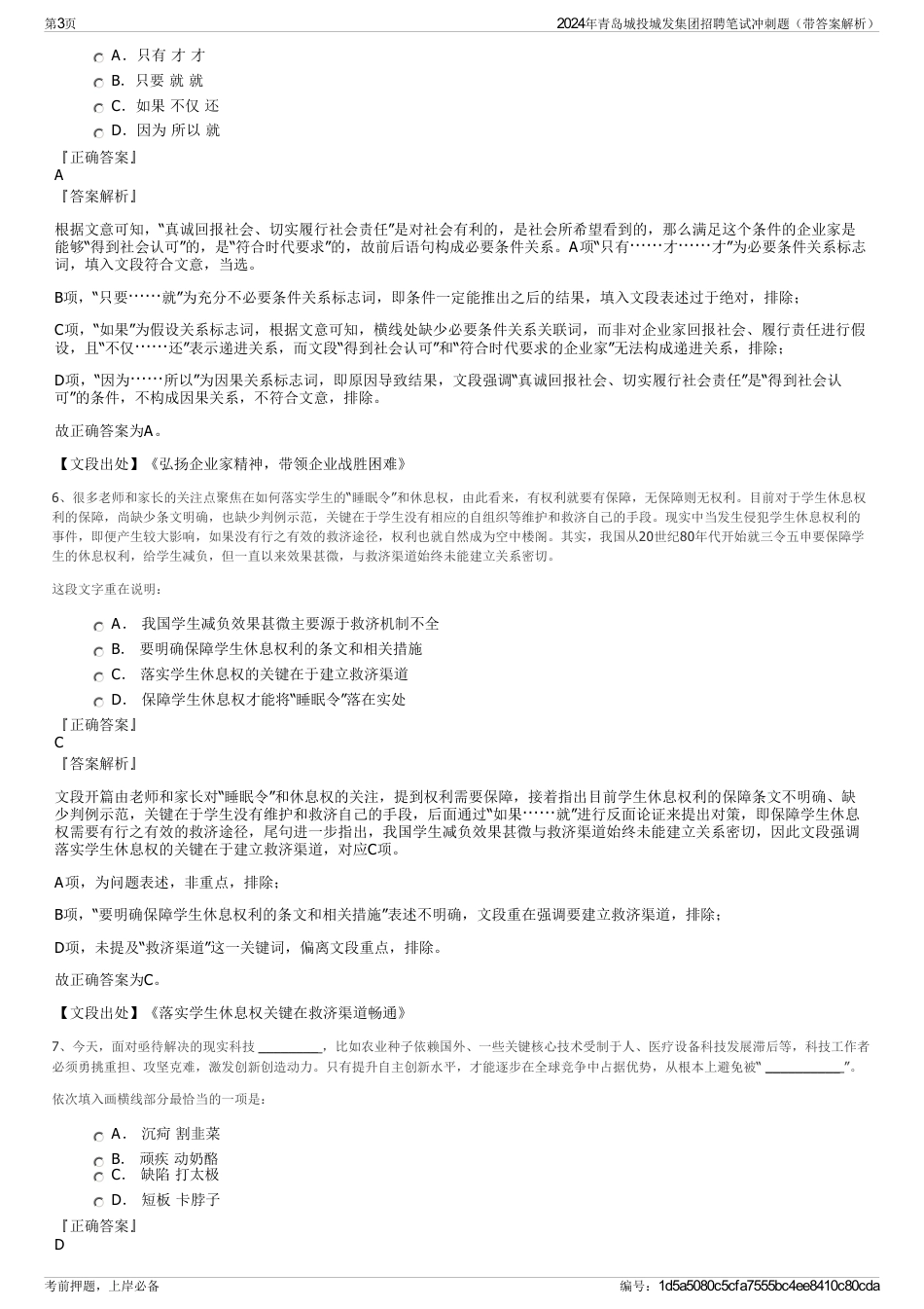 2024年青岛城投城发集团招聘笔试冲刺题（带答案解析）_第3页
