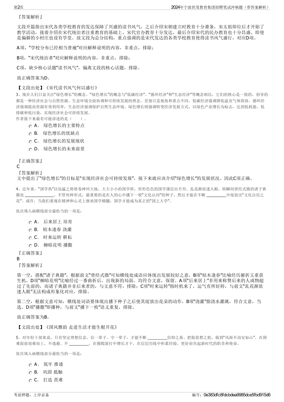 2024年宁波世茂教育集团招聘笔试冲刺题（带答案解析）_第2页
