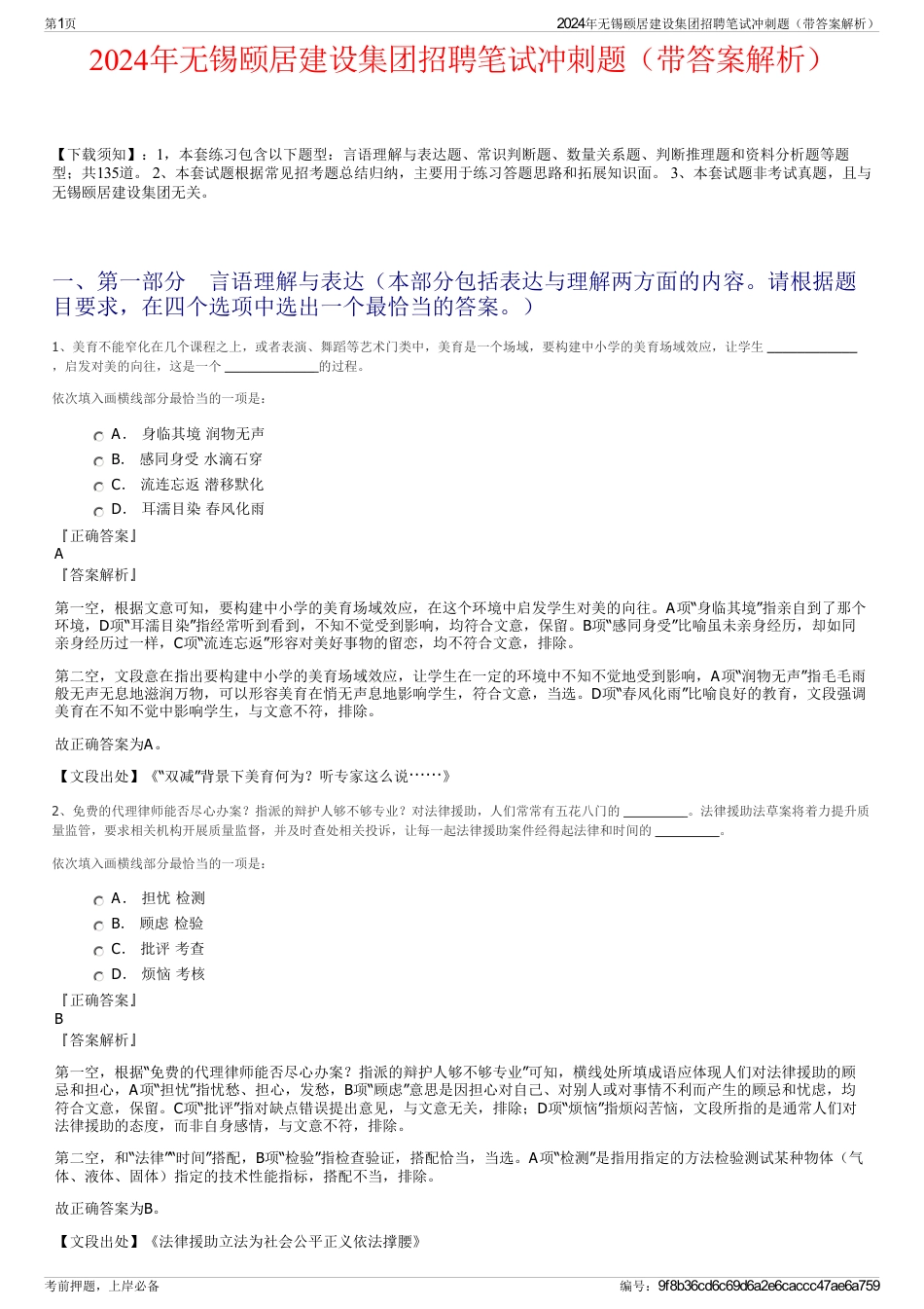 2024年无锡颐居建设集团招聘笔试冲刺题（带答案解析）_第1页