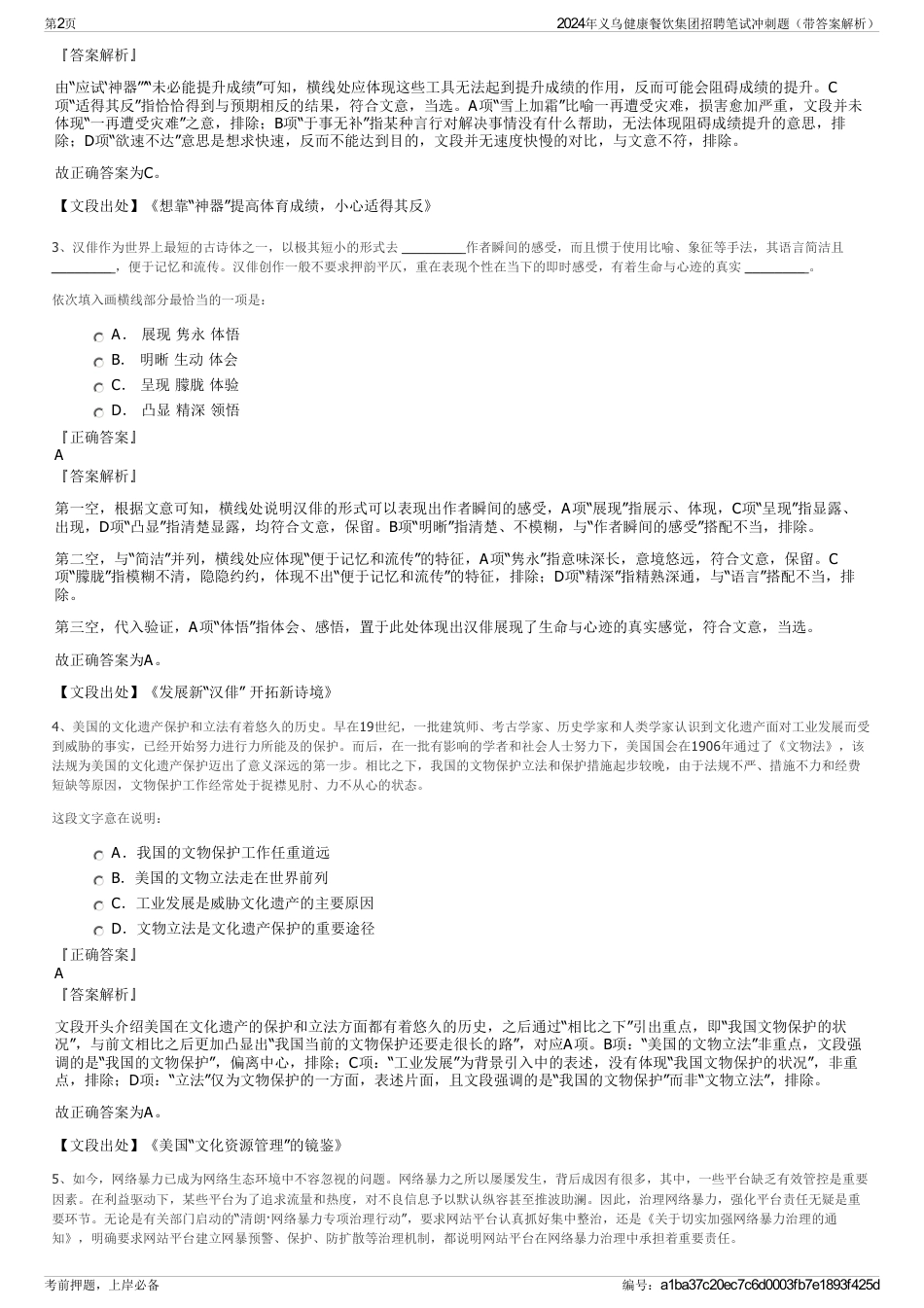 2024年义乌健康餐饮集团招聘笔试冲刺题（带答案解析）_第2页