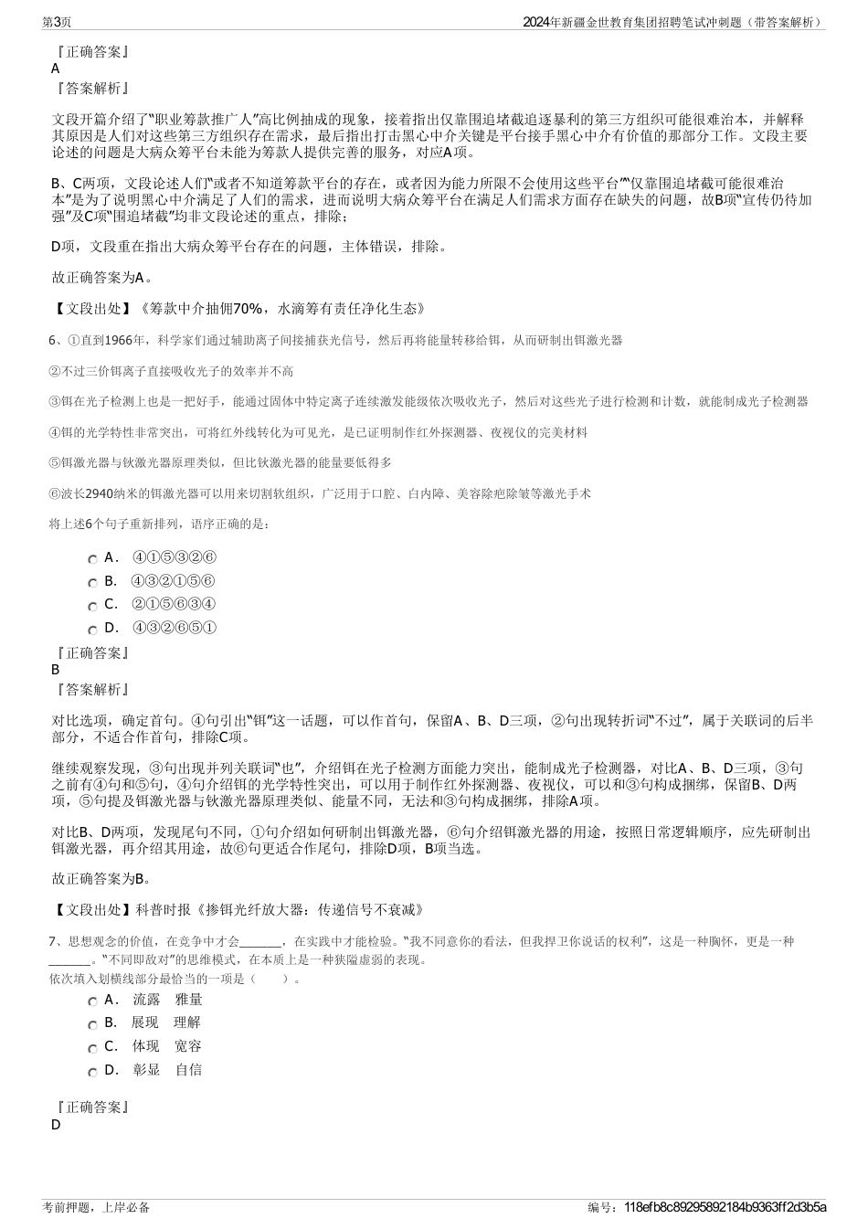 2024年新疆金世教育集团招聘笔试冲刺题（带答案解析）_第3页