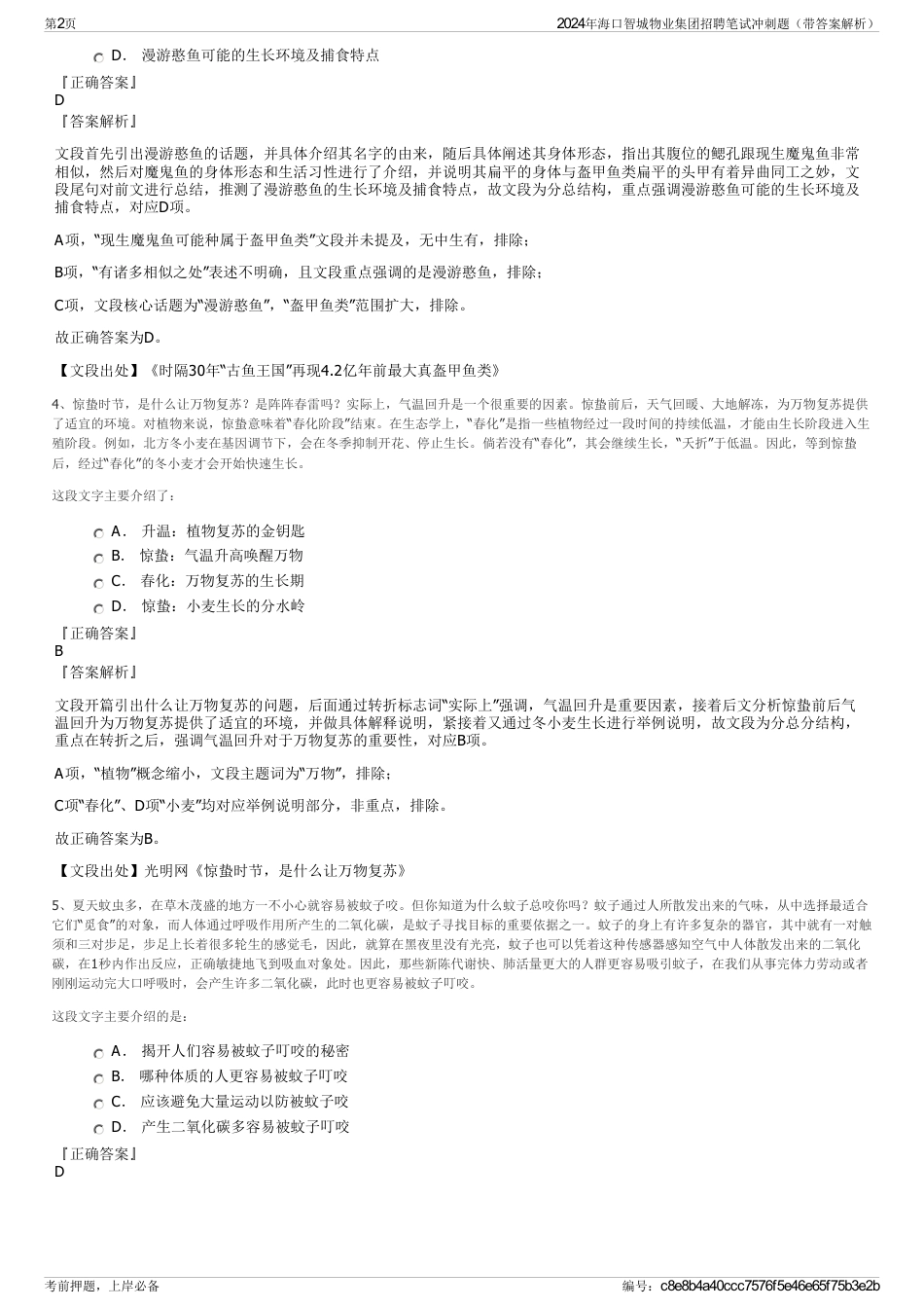 2024年海口智城物业集团招聘笔试冲刺题（带答案解析）_第2页